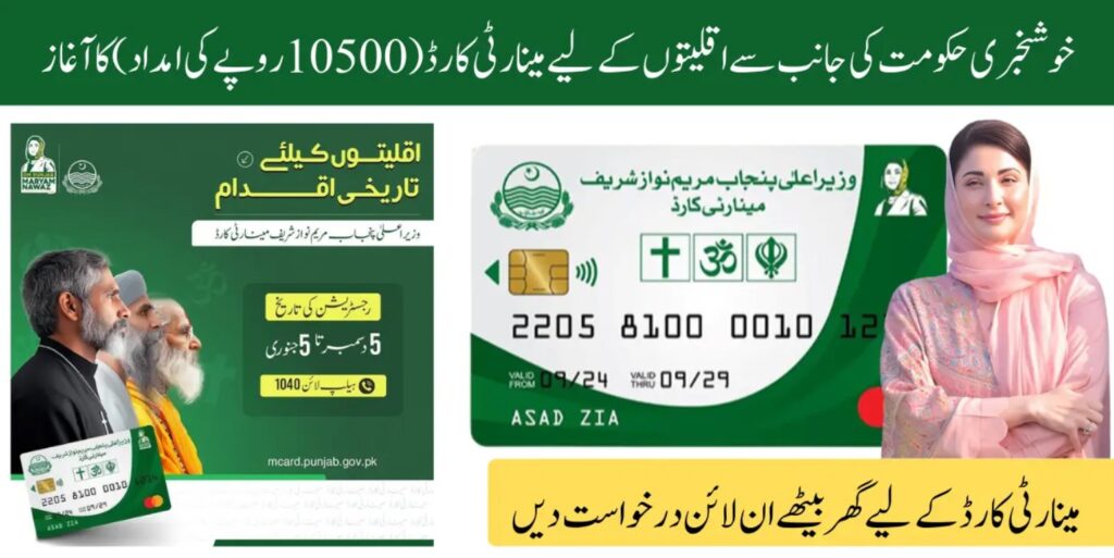 Minority Card