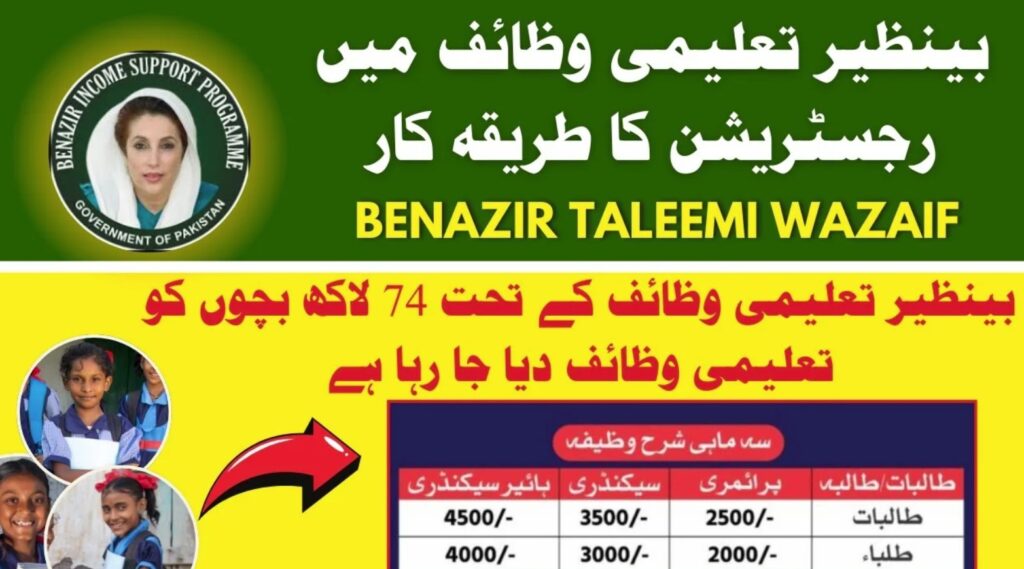 benazir taleemi wazaif