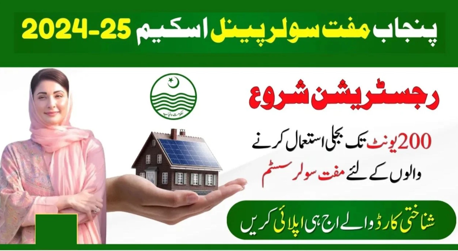 cm punjab solar panel scheme online apply