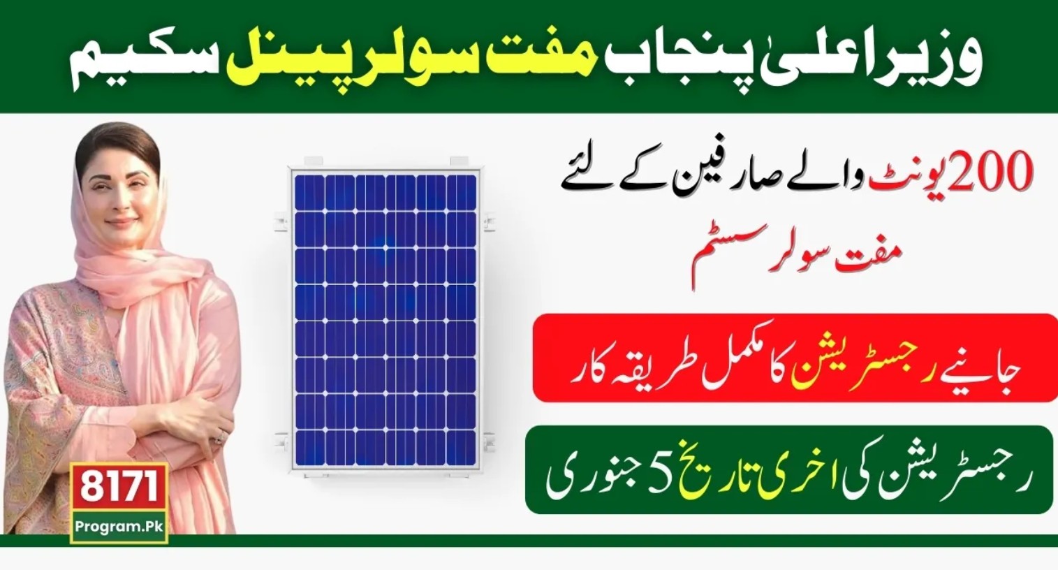 cm punjab solar panel scheme online apply