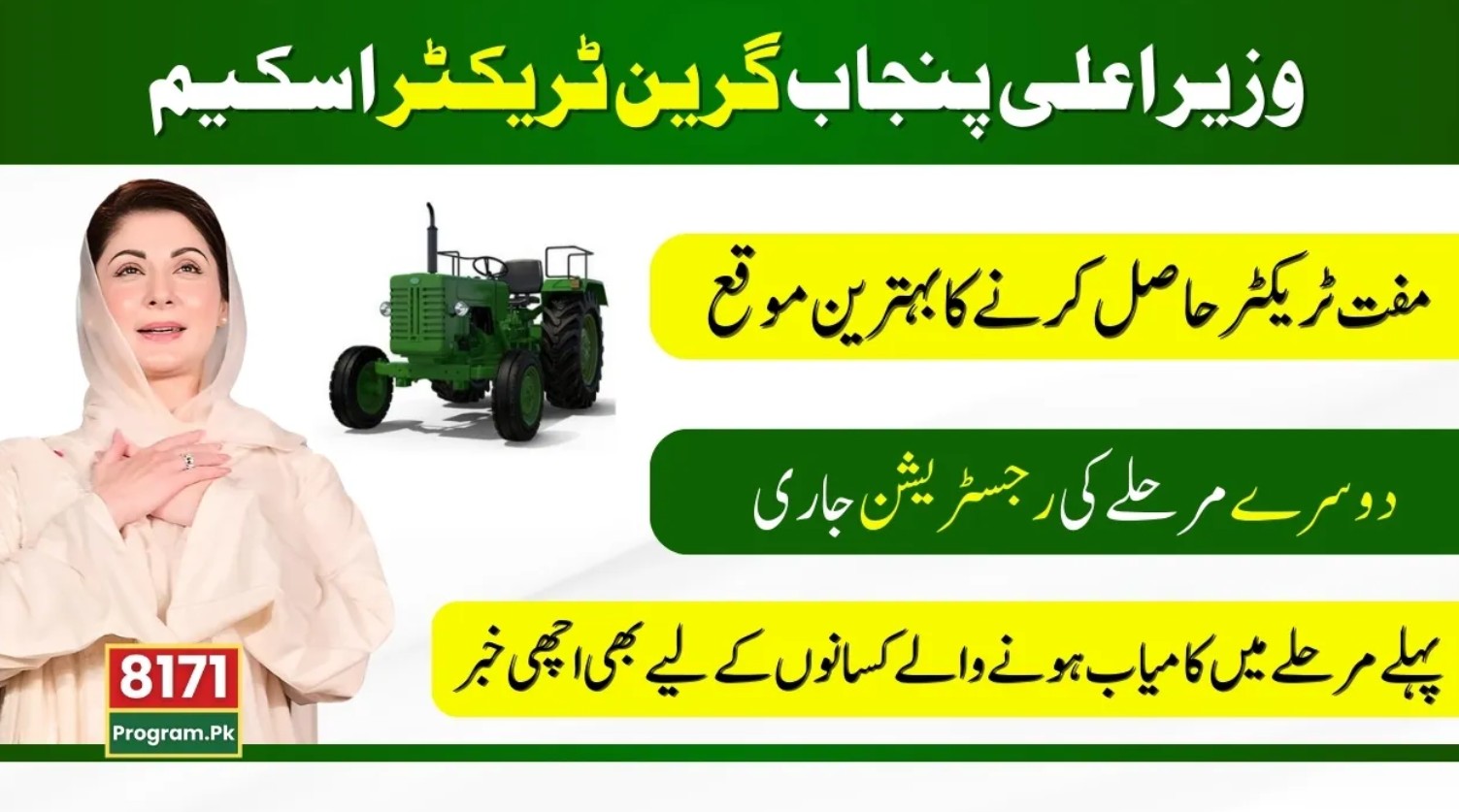 green tractor scheme