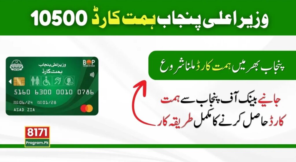 himmat card