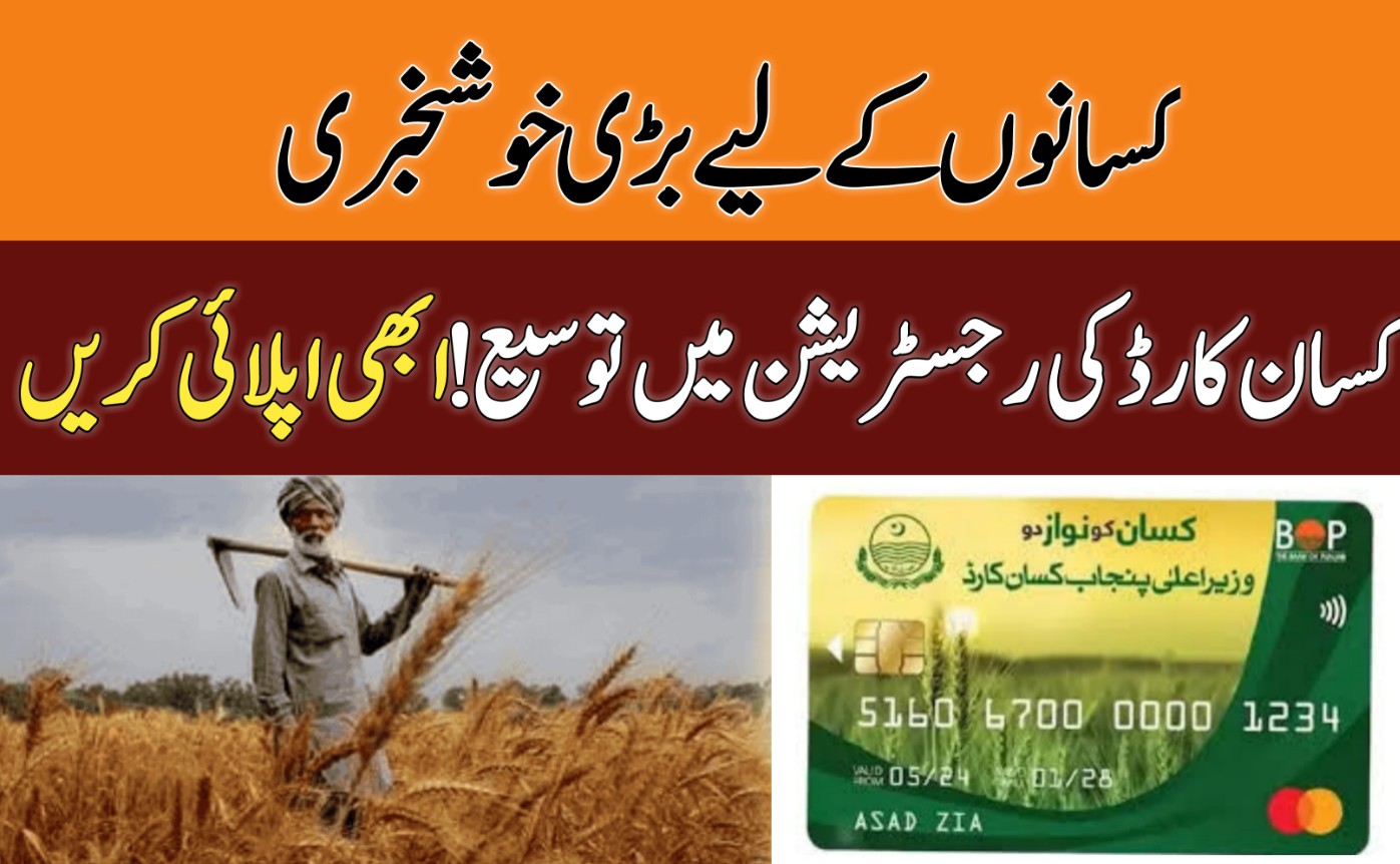 kisan card