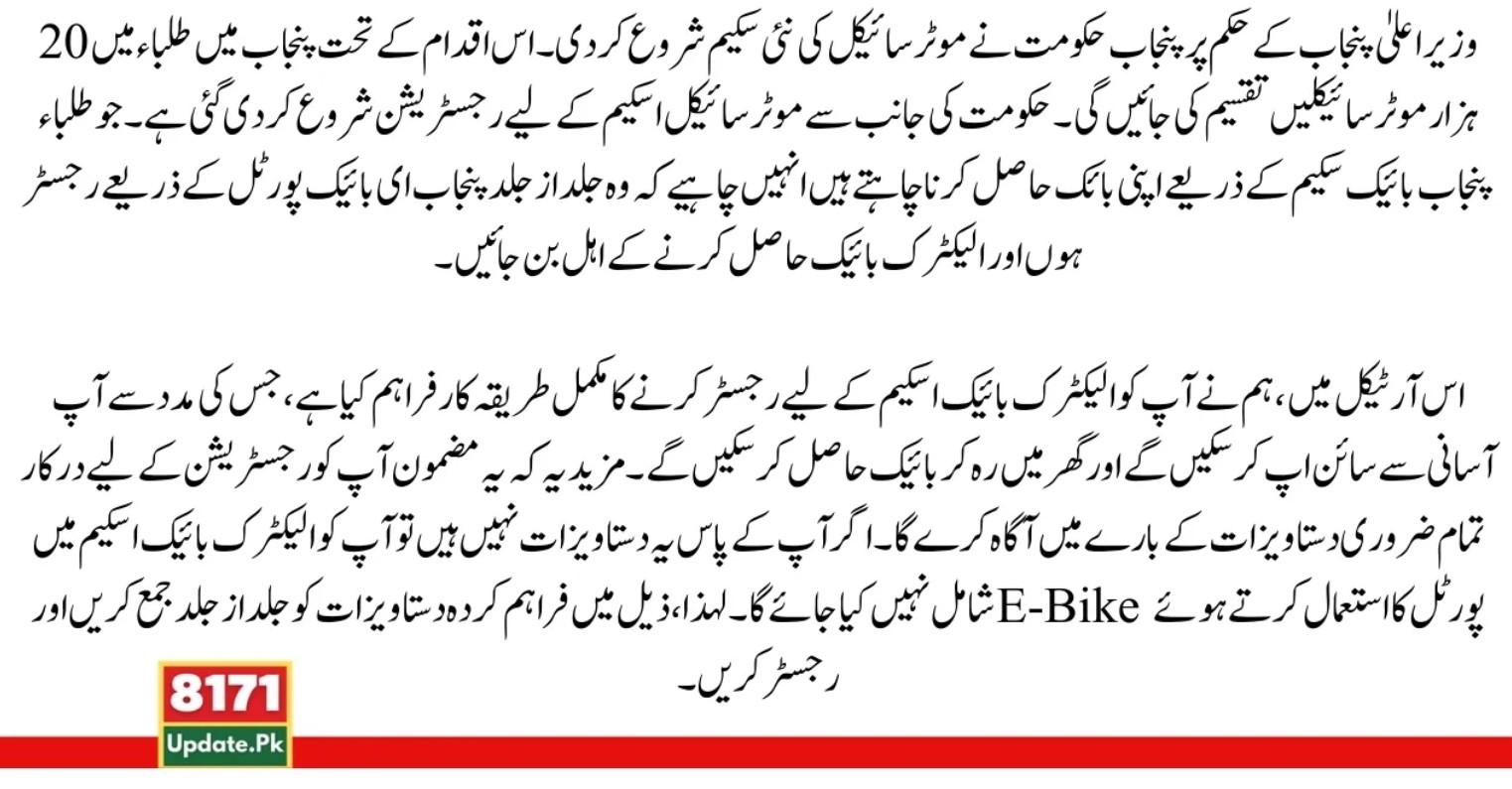 maryam nawaz bike scheme