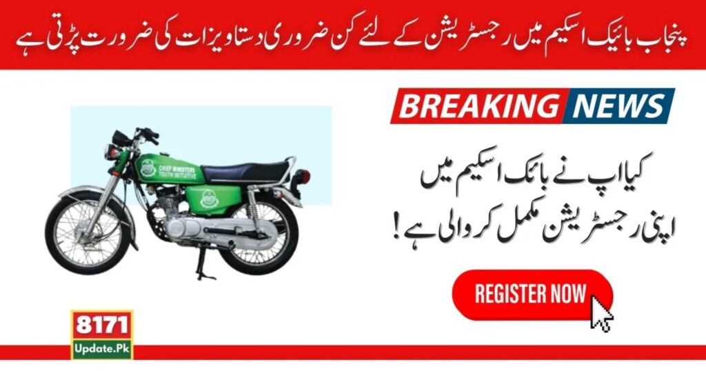 maryam nawaz bike scheme