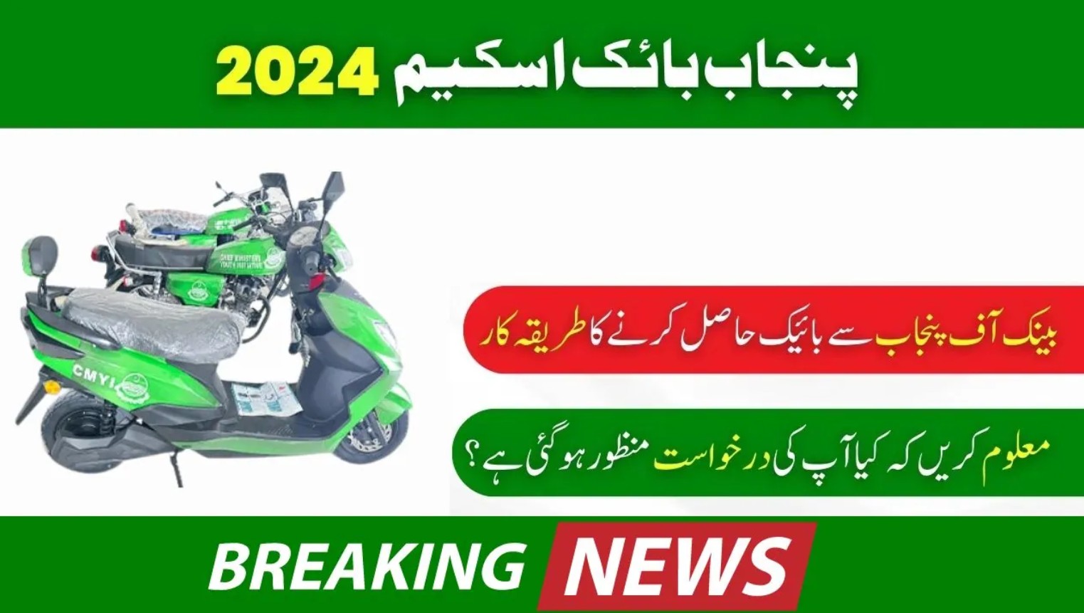 maryam nawaz bike scheme