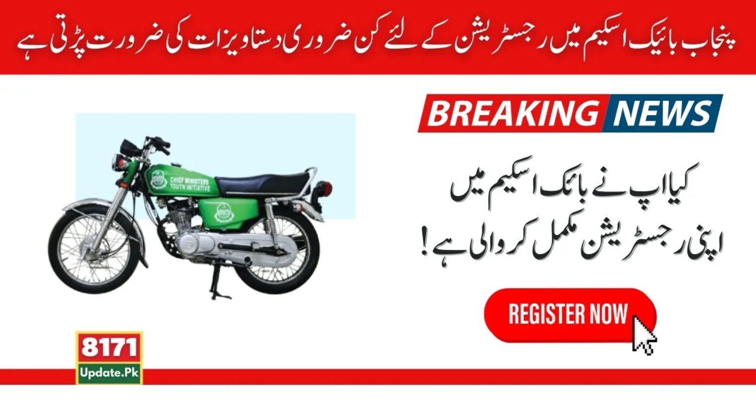 maryam nawaz bike scheme