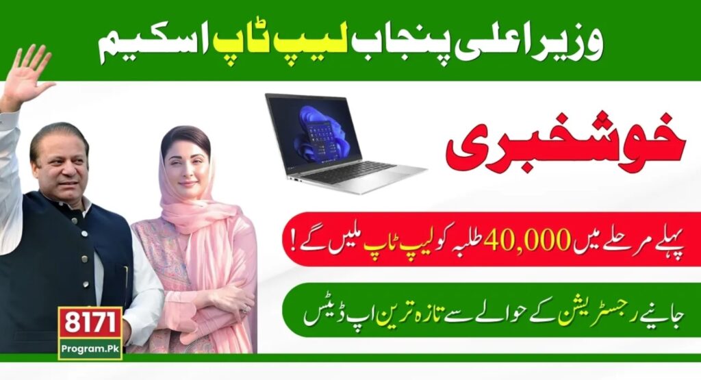 prime minister's laptop scheme