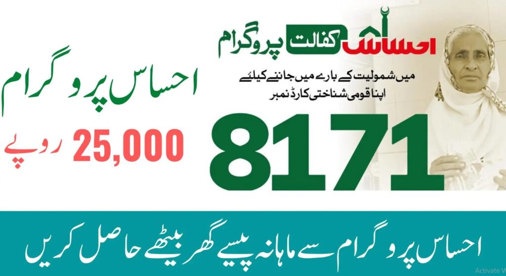 8171 ehsaas program 25000 bisp news