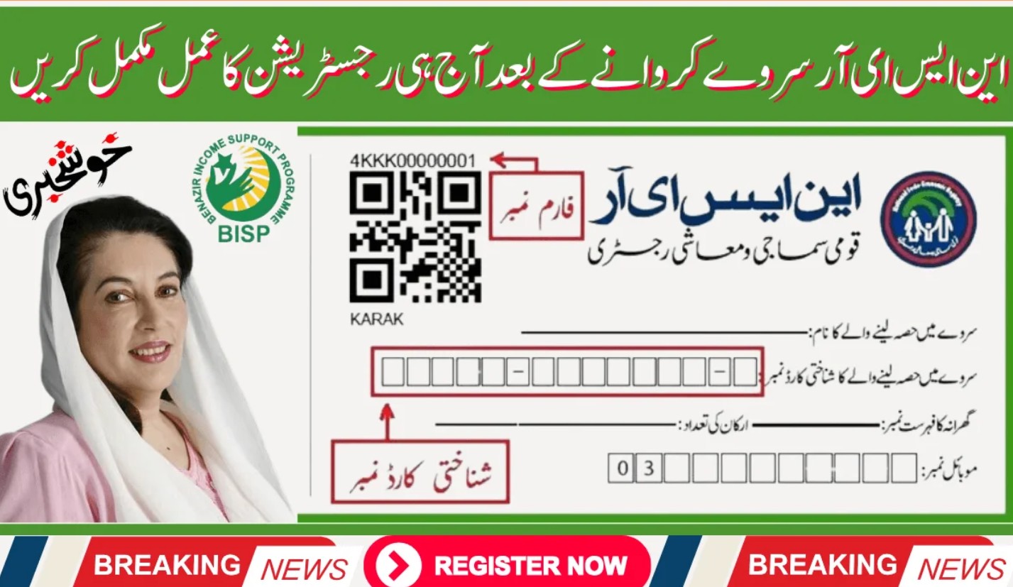 BISP NSER Survey Kafalat Payment