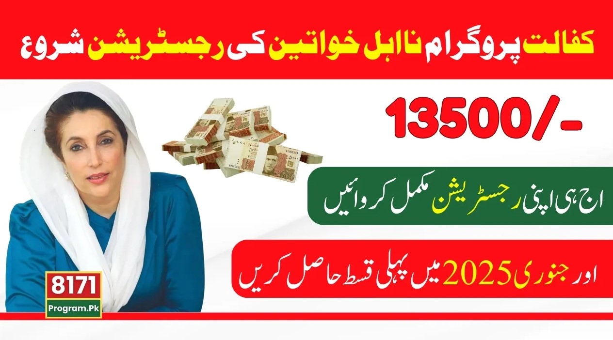 Benazir Kafaalat Payment