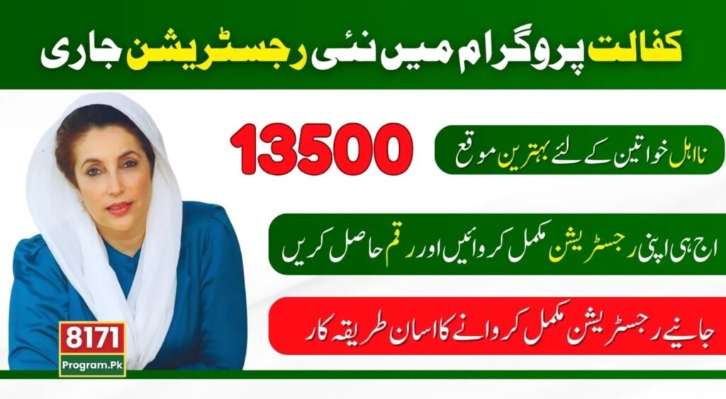Benazir Kafalat