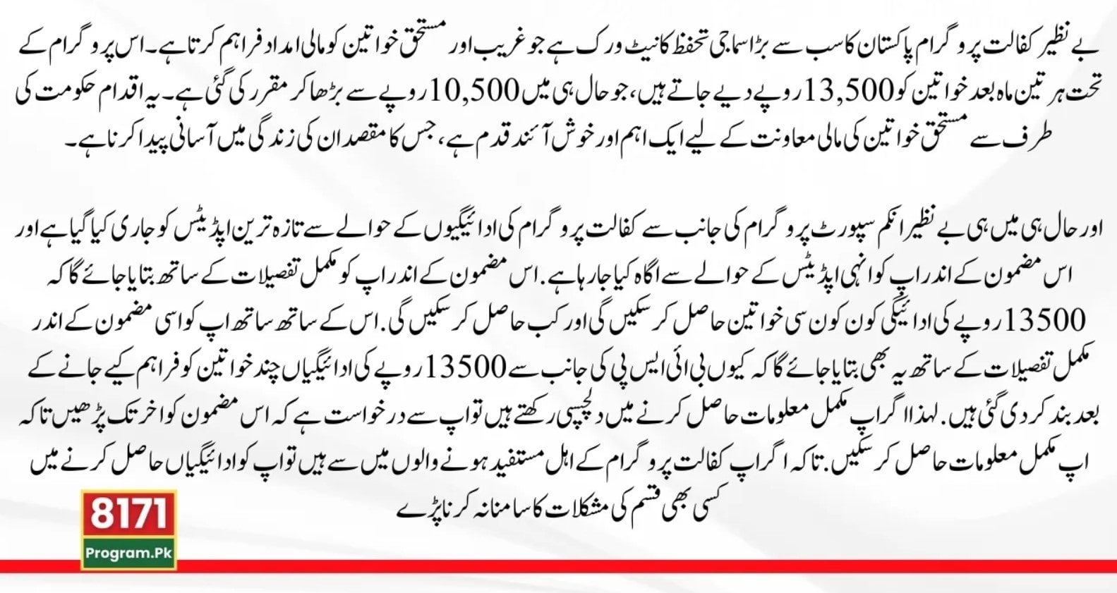 Benazir Kafalat