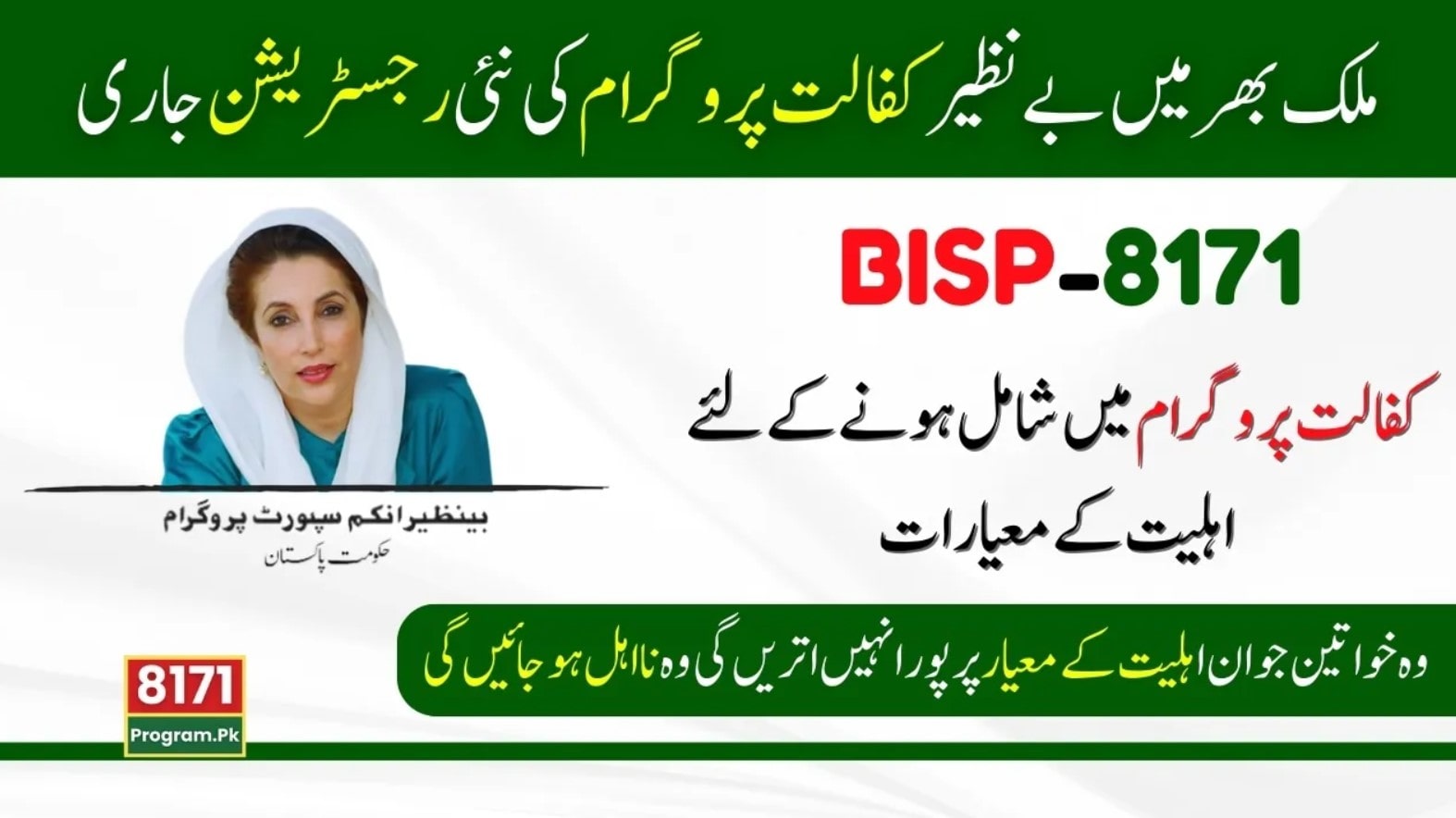 Benazir Kafalat
