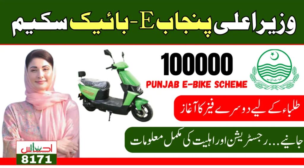 E Bike Scheme