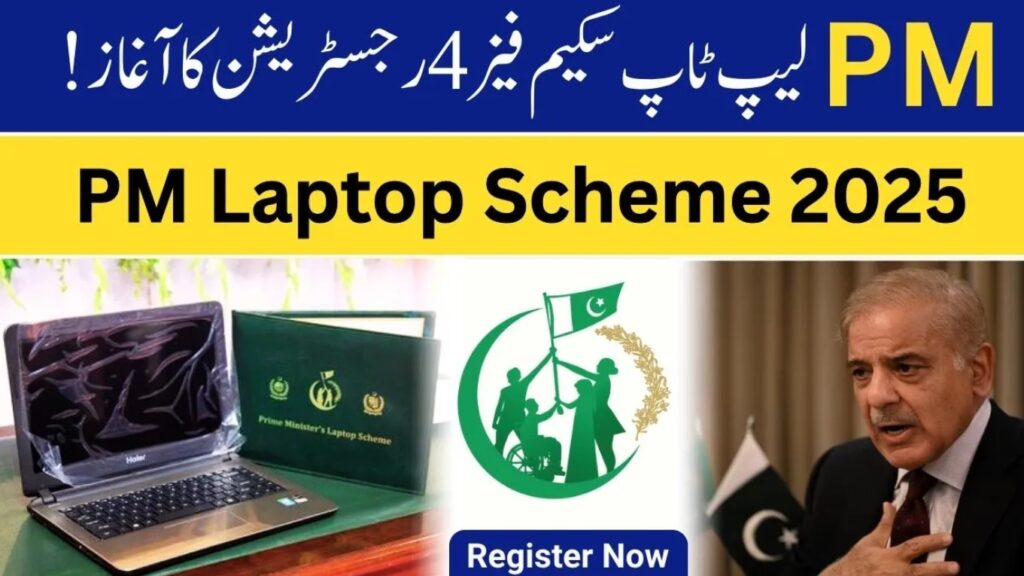 PM Laptop Scheme