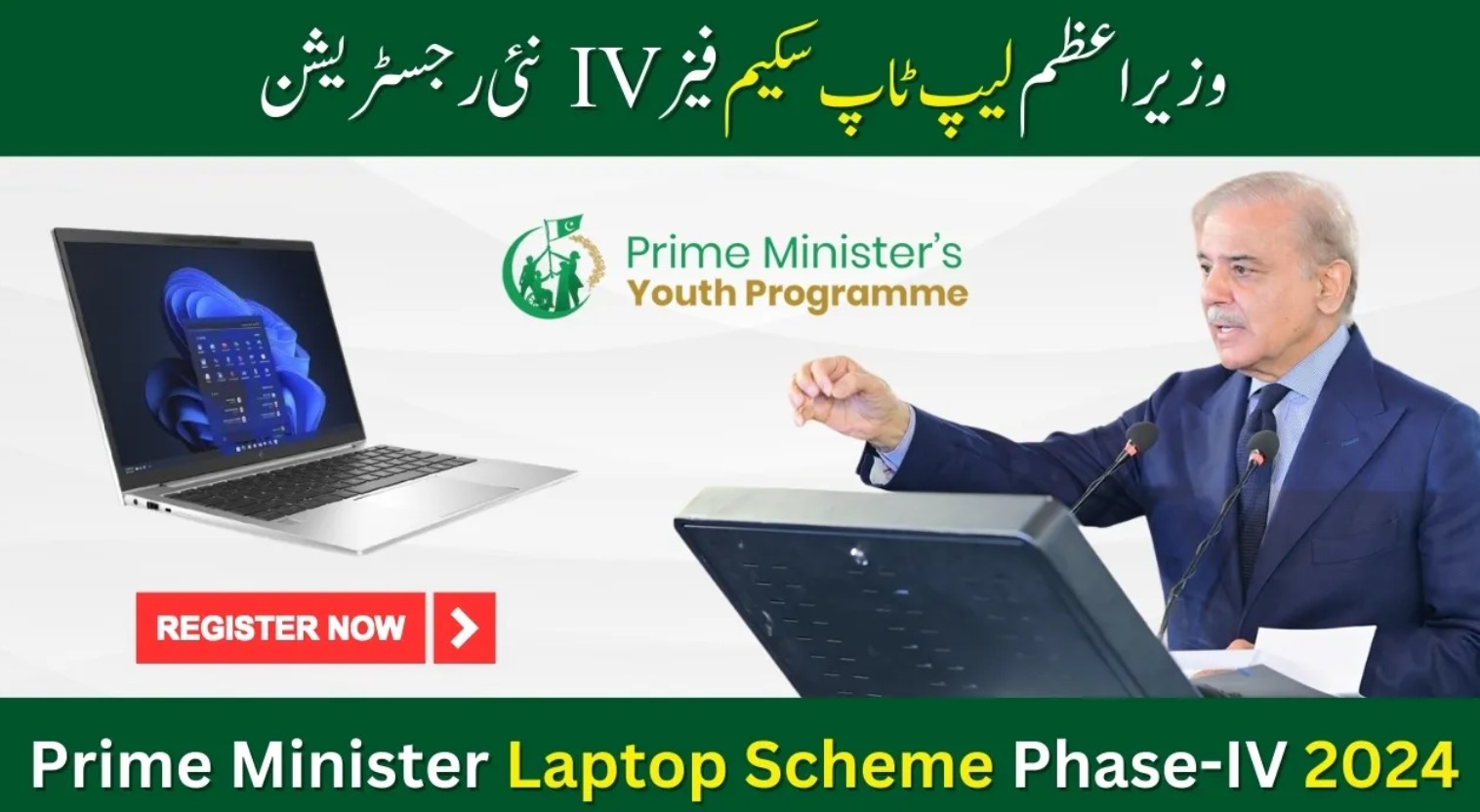 Prime Minister’s Laptop Scheme
