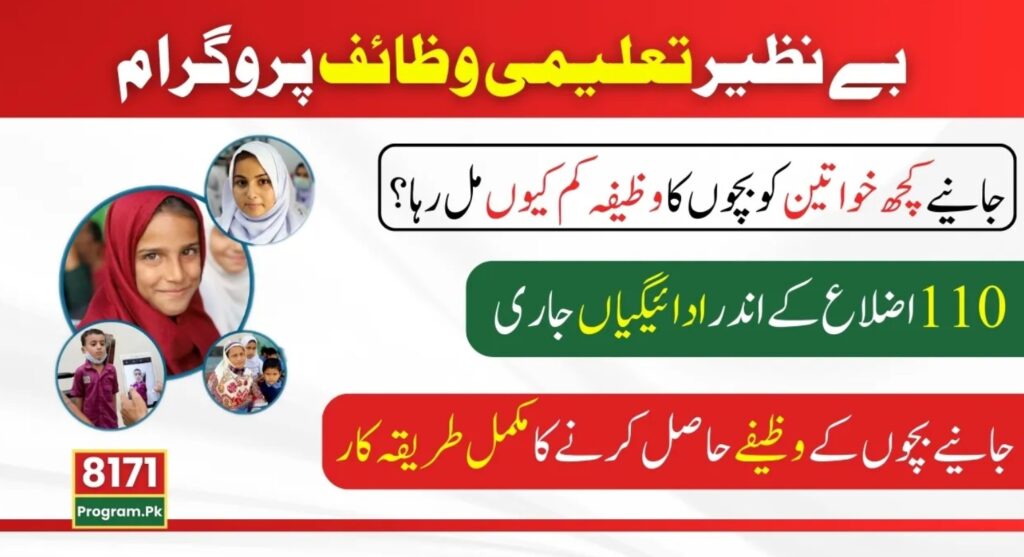 benazir taleemi wazifa