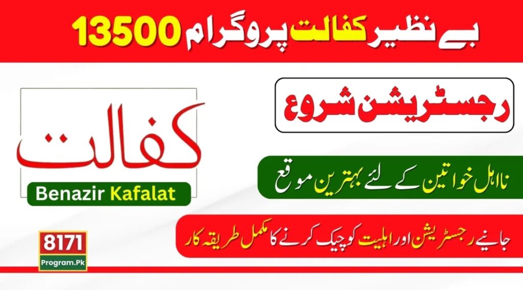 ehsas kafalat program