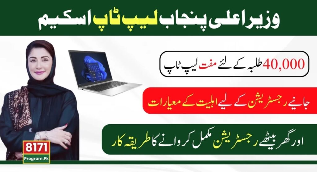 laptop scheme