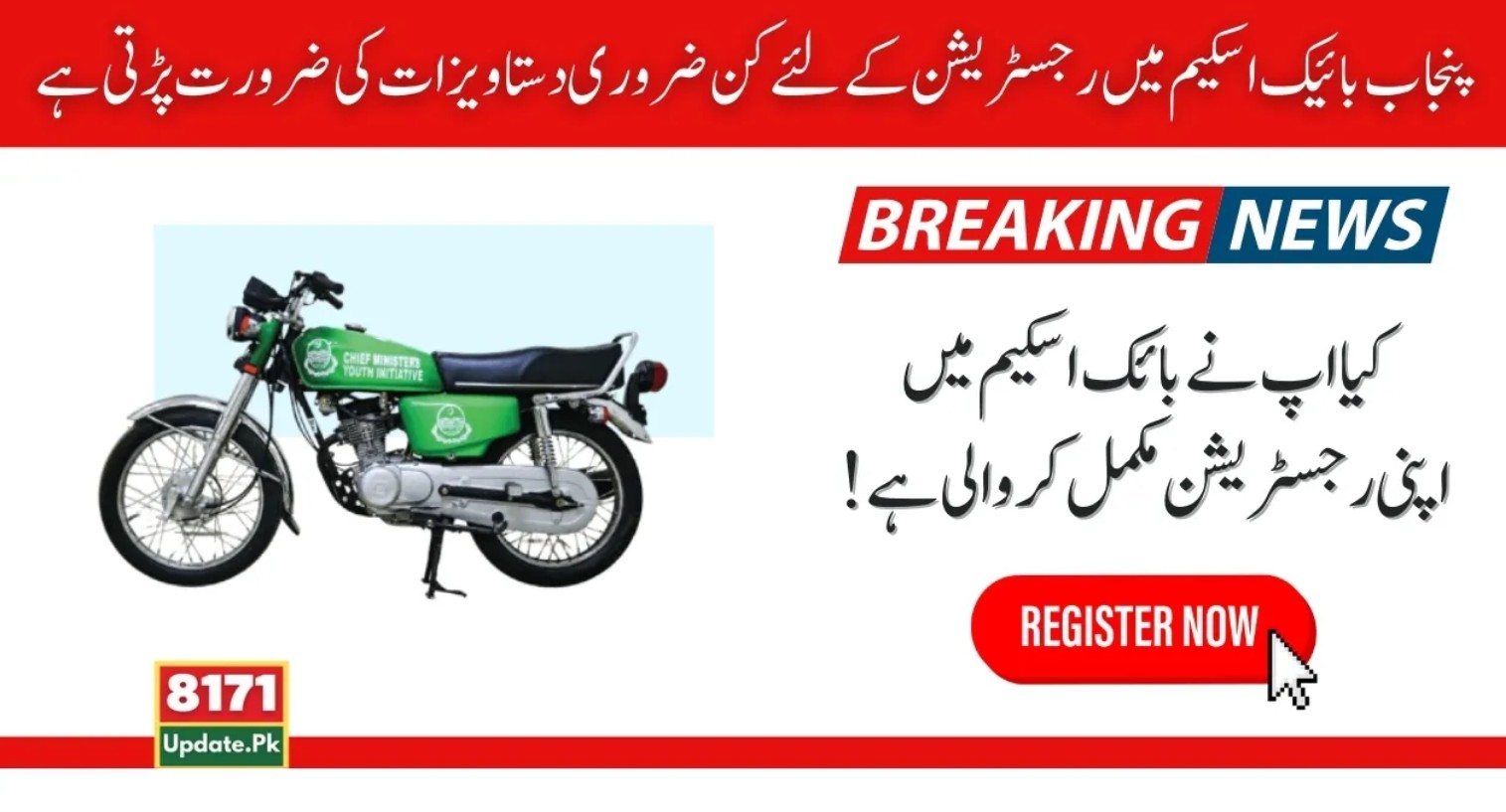 maryam nawaz bike scheme