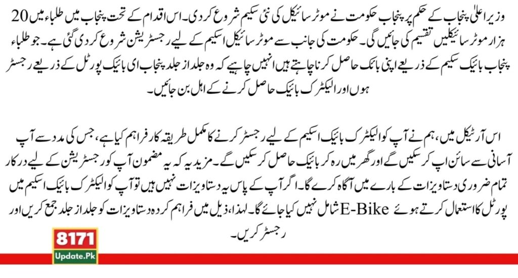 maryam nawaz bike scheme