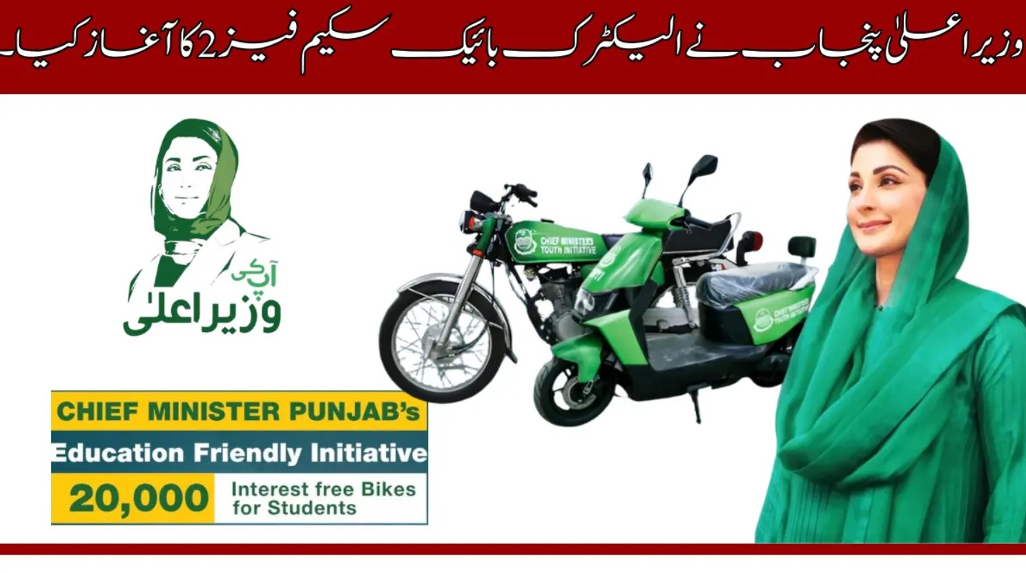 maryam nawaz bike scheme