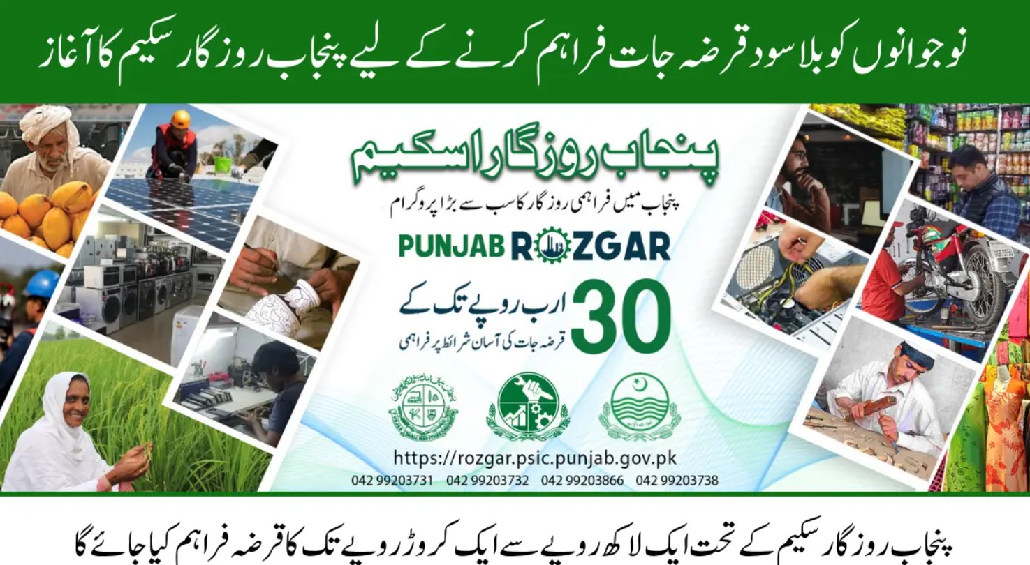 punjab rozgar scheme