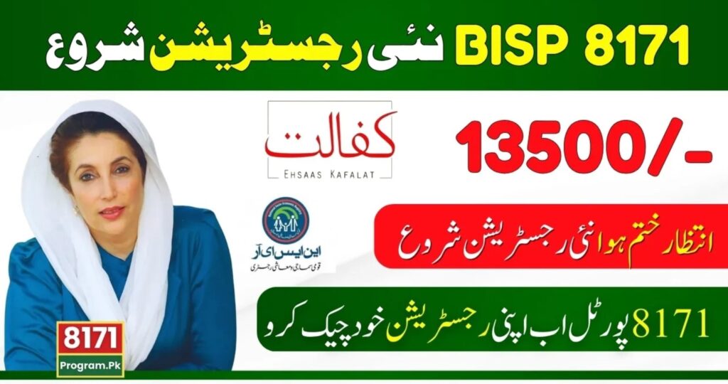 Ehsaas Program Registration 8171 Nadra