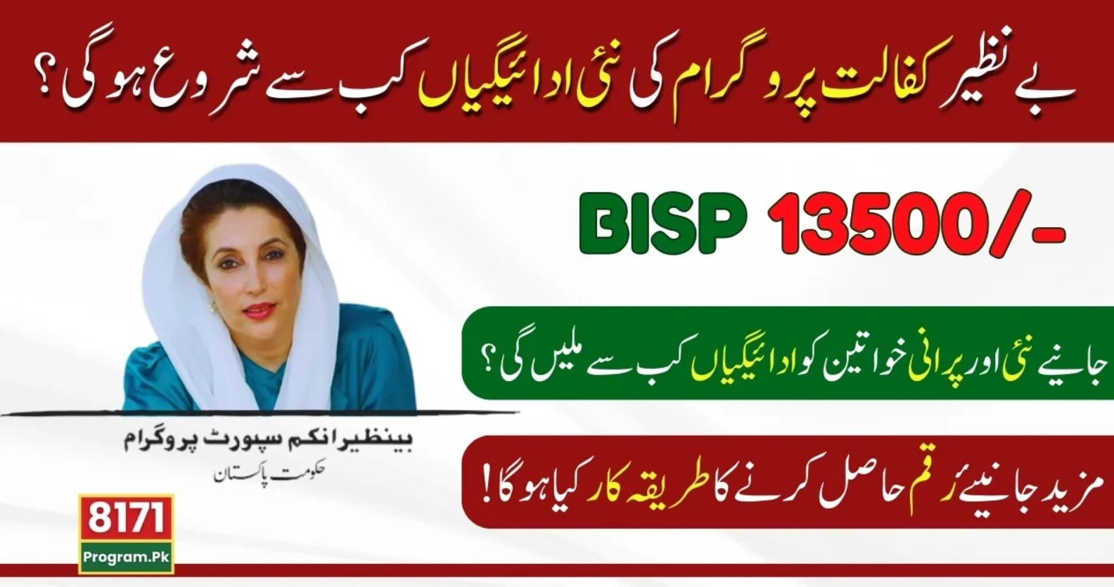 Benazir Kafalat