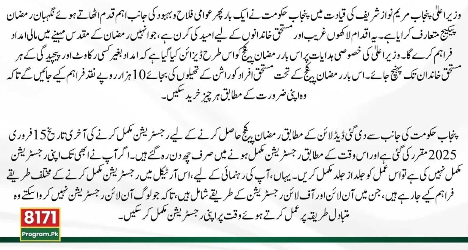 nigehban ramzan package