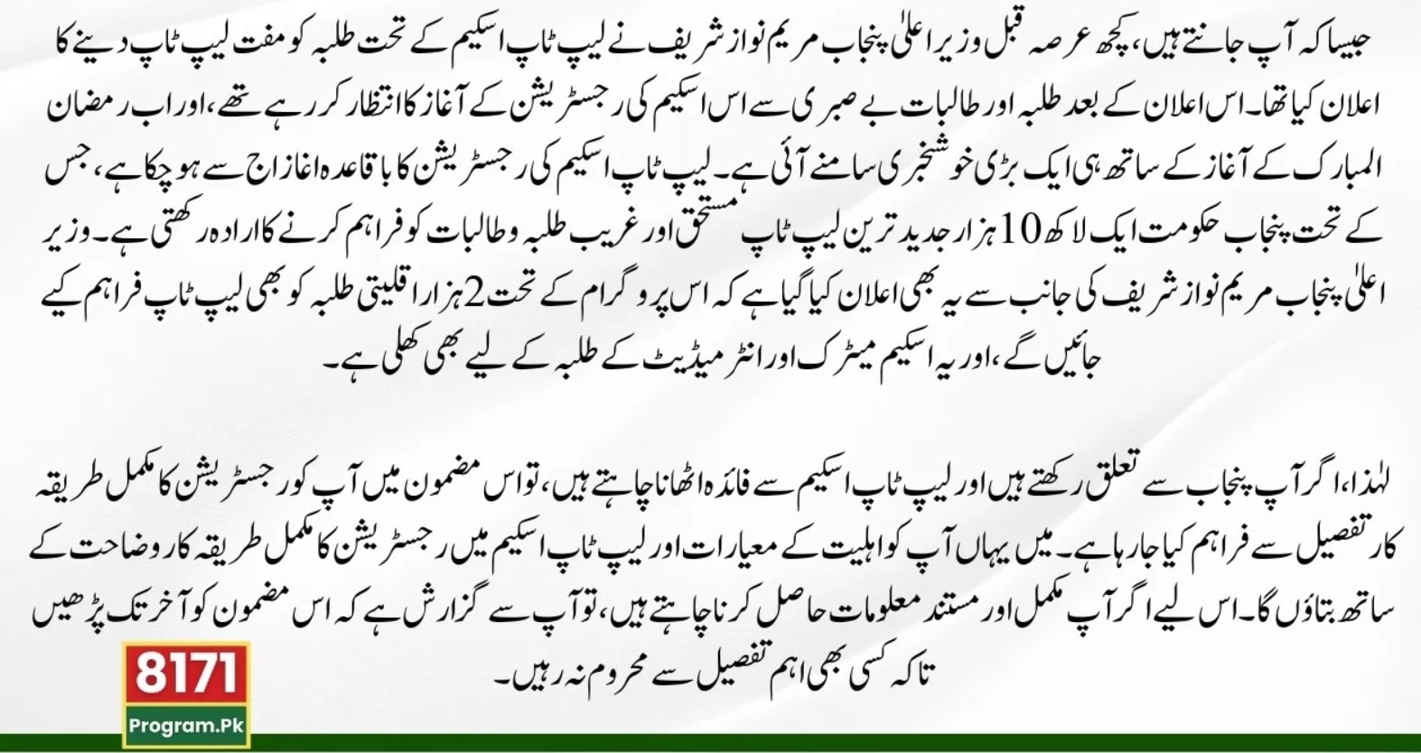 CM Punjab Laptop Scheme 2025