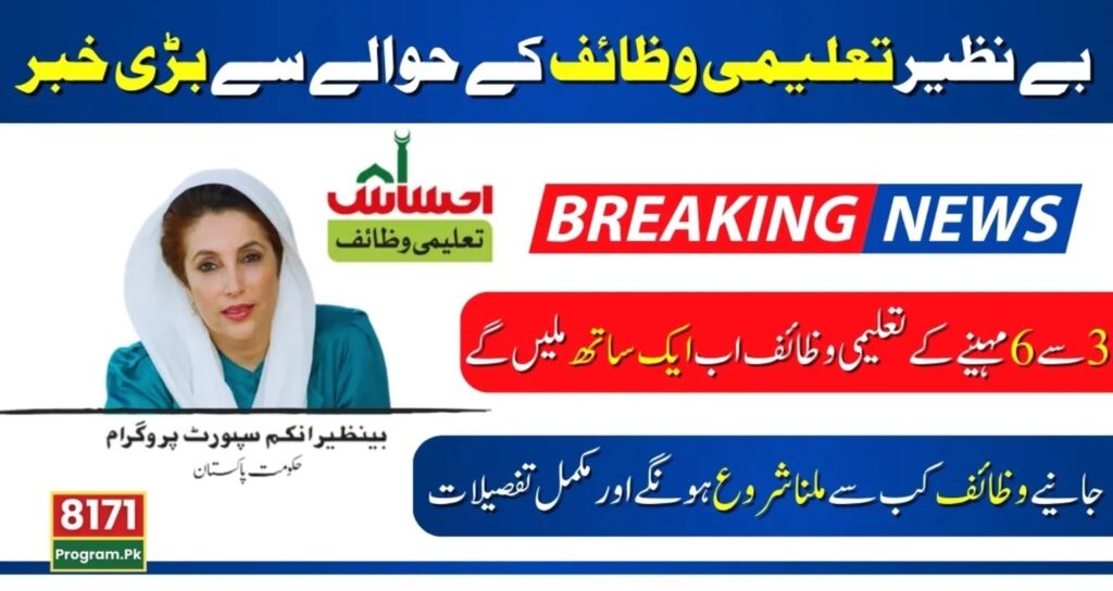 benazir taleemi wazaif