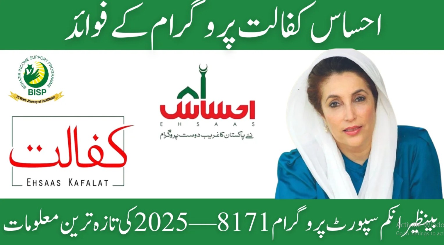Ehsaas Kafalat Program