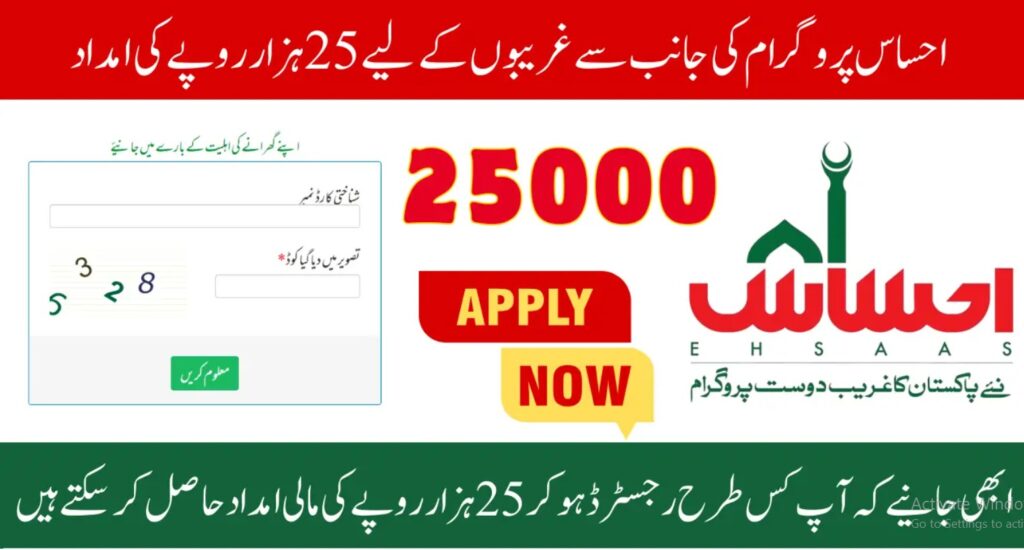 Ehsaas program registration 8171 NADRA