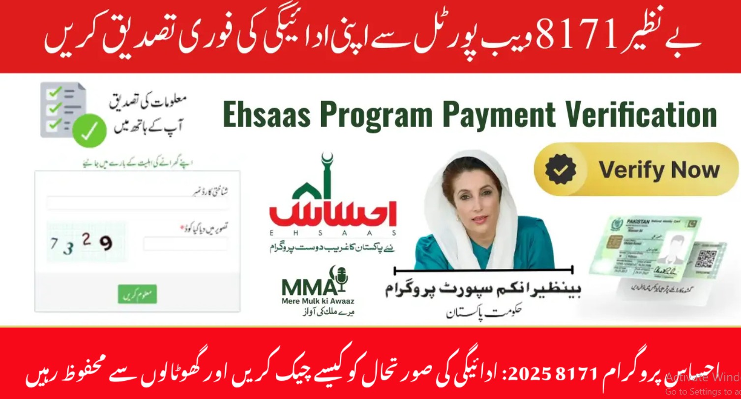 ehsaas program 8171