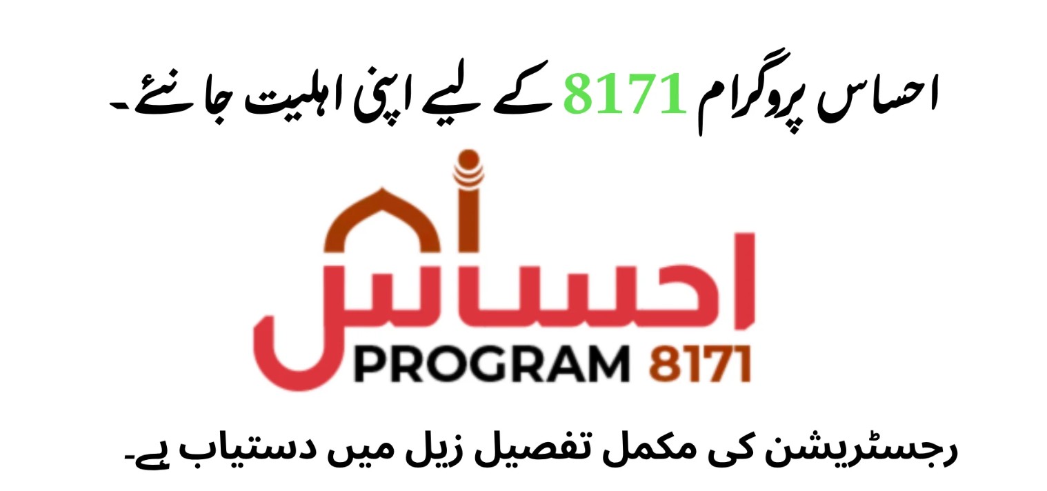 ehsaas program 8171