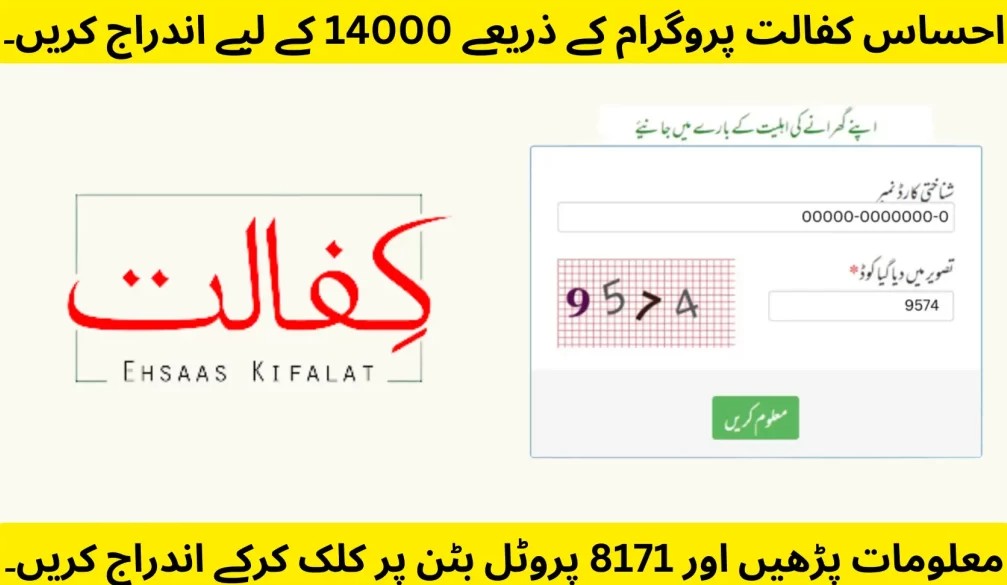 ehsaas kafalat program