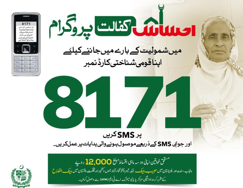 ehsaas program 8171