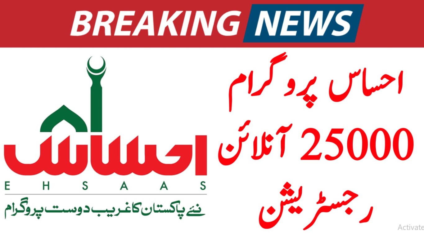 8171 Ehsaas Program 25000 BISP News