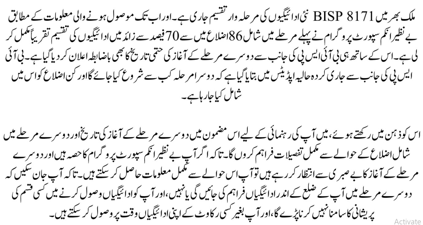 bisp 8171 payment april 2025