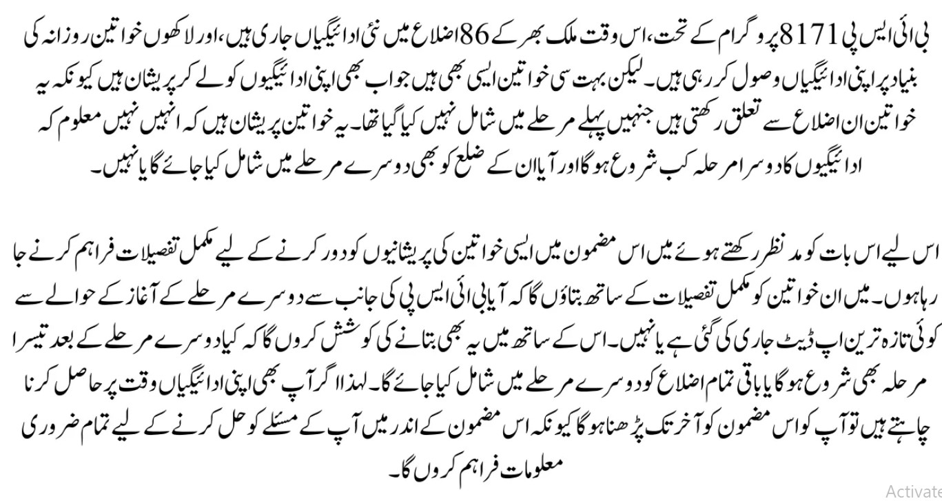 bisp 8171 payment april 2025