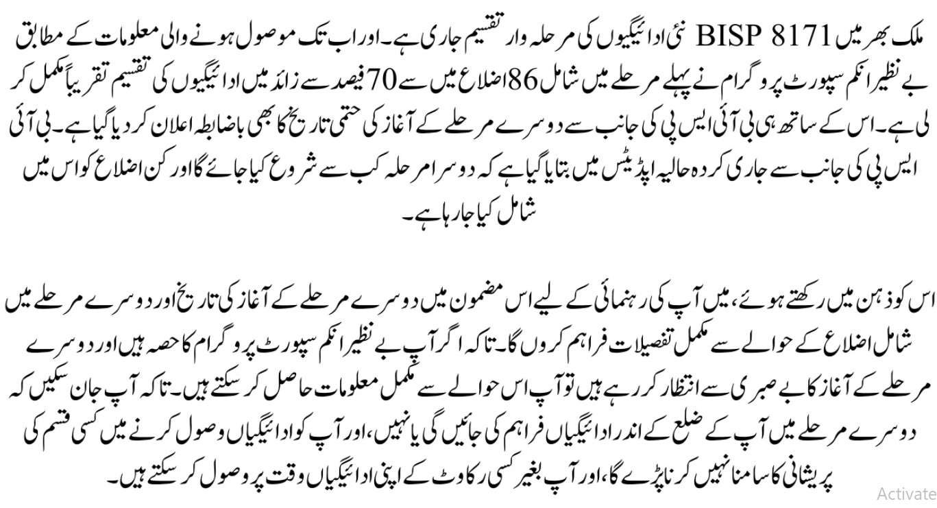 bisp 8171 payment april 2025