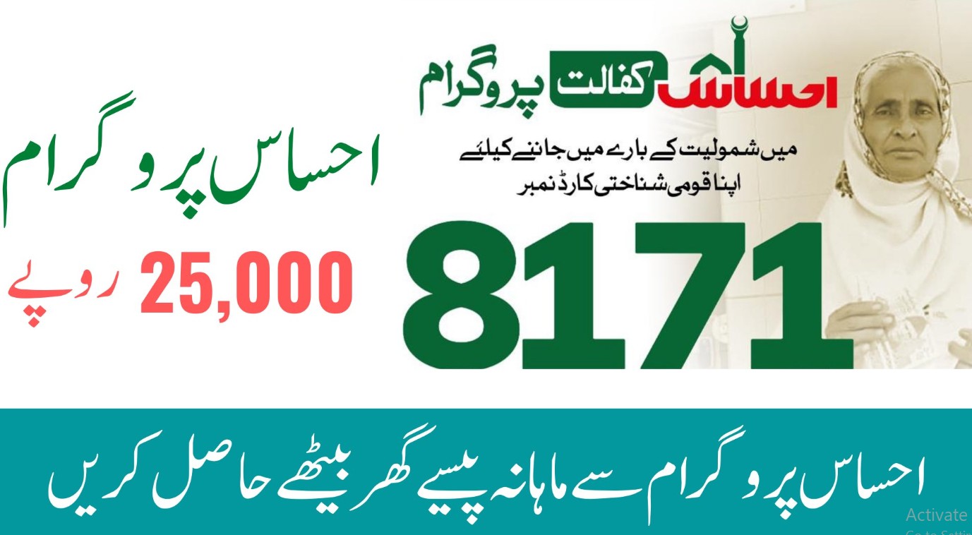 8171 ehsaas program 25000 bisp